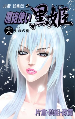 couverture, jaquette Kurohime 18  (Shueisha) Manga