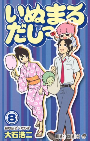 couverture, jaquette Inumaru Dashi 8  (Shueisha) Manga