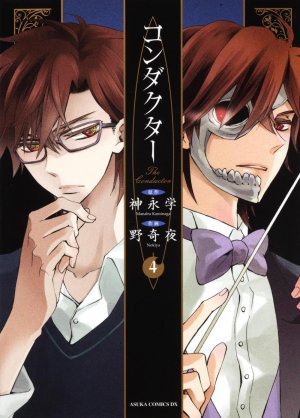 couverture, jaquette Conductor 4  (Kadokawa) Manga