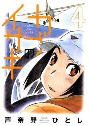 couverture, jaquette Kabu no Isaki 4  (Kodansha) Manga