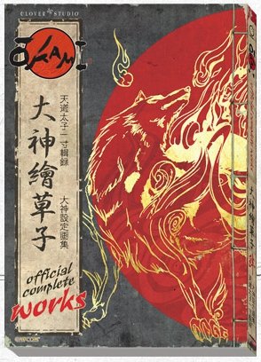 Okami - Official Complete Works édition Américaine