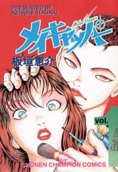 couverture, jaquette Make Upper 1  (Akita shoten) Manga