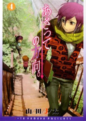 couverture, jaquette Le Chemin Vers Après Demain 4  (Mag garden) Manga