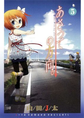 couverture, jaquette Le Chemin Vers Après Demain 5  (Mag garden) Manga