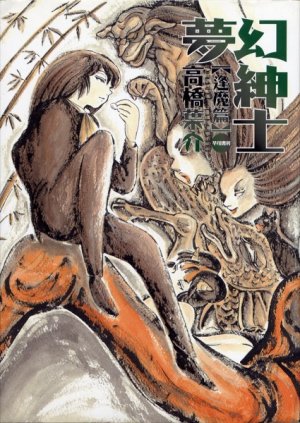couverture, jaquette Mugen shinshi - Ouma hen   (Hayakawa) Manga