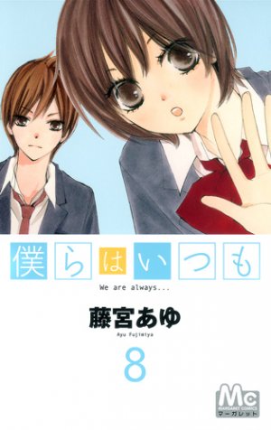couverture, jaquette We are Always... 8  (Shueisha) Manga
