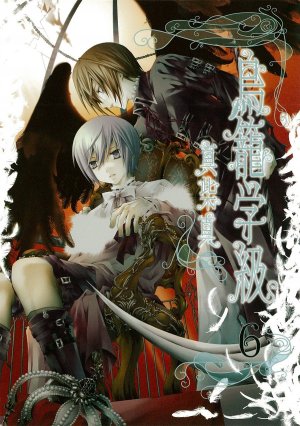 couverture, jaquette Torikago Gakkyuu 6  (Square enix) Manga
