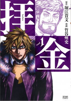 couverture, jaquette Haikin 1  (Tokuma Shoten) Manga