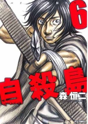 couverture, jaquette Suicide Island 6  (Hakusensha) Manga