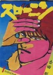 couverture, jaquette Suro–nin 1  (Shogakukan) Manga