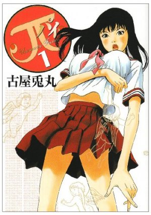 couverture, jaquette Pai 1  (Shogakukan) Manga