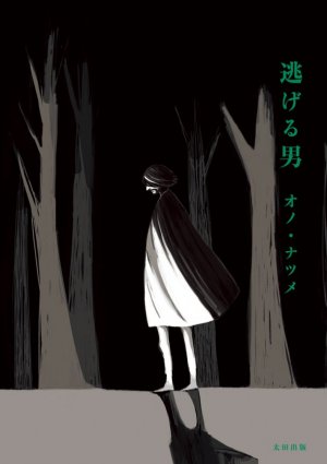 couverture, jaquette Nigeru Otoko   (Ohta publishing) Manga