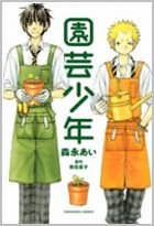 couverture, jaquette Engei Shônen   (Kodansha) Manga