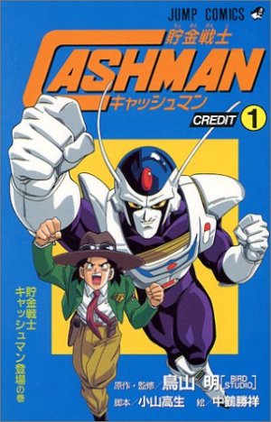 couverture, jaquette Chokin Senshi Cash-man 1  (Shueisha) Manga