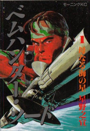 couverture, jaquette Bem Hunter Sword   (Kodansha) Manga