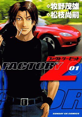 couverture, jaquette Factory Z 1  (Shogakukan) Manga