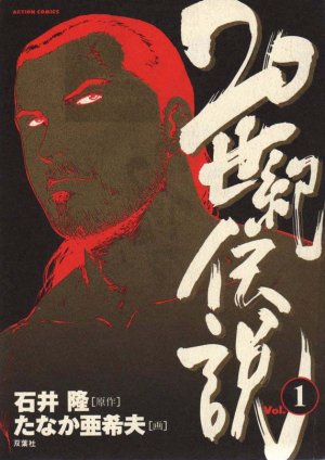couverture, jaquette 20 Seiki Densetsu 1  (Futabasha) Manga
