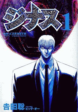 couverture, jaquette Zenith 1  (Kodansha) Manga