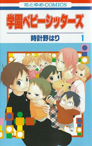 couverture, jaquette Baby-Sitters 1  (Hakusensha) Manga