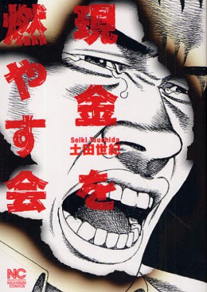 couverture, jaquette Genkin wo Moyasu Kai   (Nihon Bungeisha) Manga
