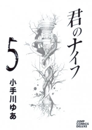couverture, jaquette Kimi no Knife 5  (Shueisha) Manga