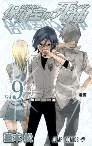 couverture, jaquette Hadès 9  (Shueisha) Manga
