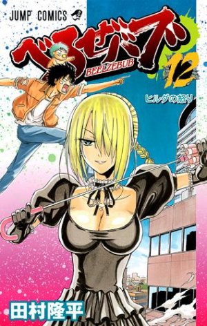 couverture, jaquette Beelzebub 12  (Shueisha) Manga