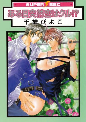 couverture, jaquette J'attends l'Amour   (Libre Shuppan) Manga