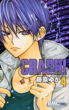 couverture, jaquette Crash ! 4  (Shueisha) Manga