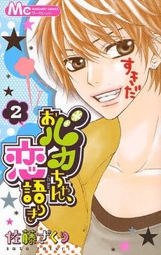 couverture, jaquette Obaka-chan 2  (Shueisha) Manga