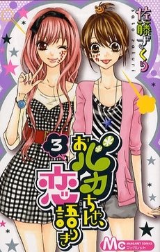 couverture, jaquette Obaka-chan 3  (Shueisha) Manga