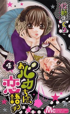 couverture, jaquette Obaka-chan 4  (Shueisha) Manga