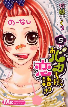 couverture, jaquette Obaka-chan 5  (Shueisha) Manga
