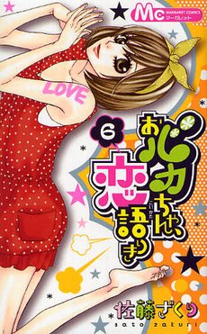 couverture, jaquette Obaka-chan 6  (Shueisha) Manga