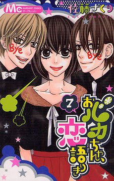 couverture, jaquette Obaka-chan 7  (Shueisha) Manga