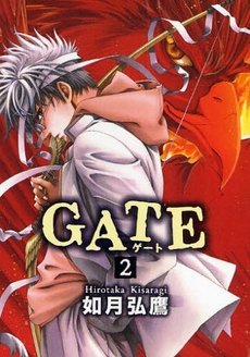 couverture, jaquette Gate 2  (Libre Shuppan) Manga