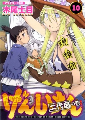 couverture, jaquette Genshiken 10  (Kodansha) Manga