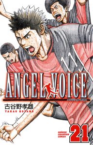 couverture, jaquette Angel Voice 21  (Akita shoten) Manga