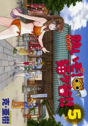 couverture, jaquette Atsui zo! Negokaya!! 5  (Kodansha) Manga