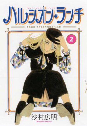 couverture, jaquette Halcyon Lunch 2  (Kodansha) Manga