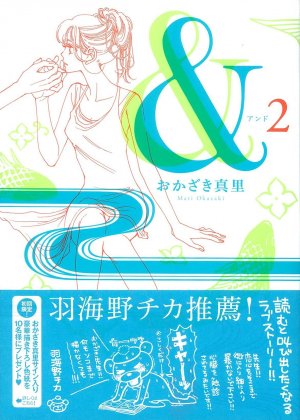 couverture, jaquette & - AND 2  (Shodensha) Manga