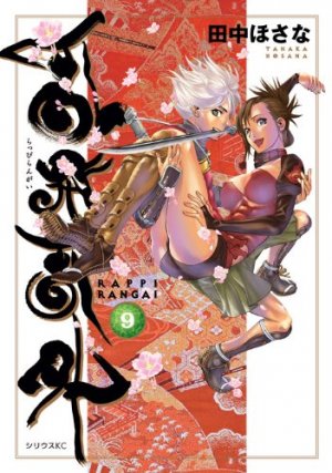 couverture, jaquette Rappi Rangai 9  (Kodansha) Manga