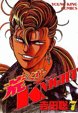 couverture, jaquette Arakure Knight 1 7  (Shônen Gahôsha) Manga