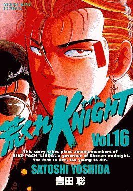 couverture, jaquette Arakure Knight 1 16  (Shônen Gahôsha) Manga