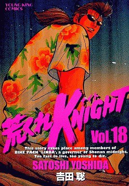 couverture, jaquette Arakure Knight 1 18  (Shônen Gahôsha) Manga