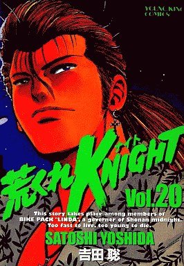 couverture, jaquette Arakure Knight 1 20  (Shônen Gahôsha) Manga