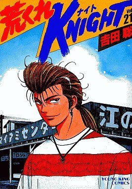 couverture, jaquette Arakure Knight 1 21  (Shônen Gahôsha) Manga