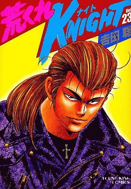 couverture, jaquette Arakure Knight 1 23  (Shônen Gahôsha) Manga