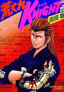 couverture, jaquette Arakure Knight 1 25  (Shônen Gahôsha) Manga