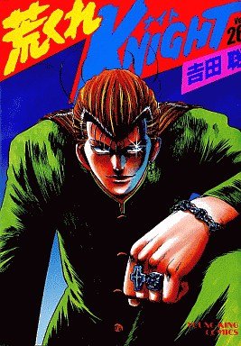 couverture, jaquette Arakure Knight 1 26  (Shônen Gahôsha) Manga